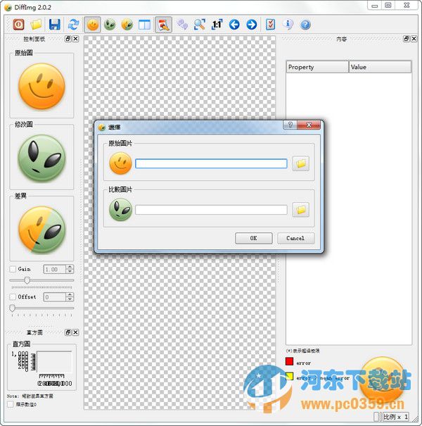 圖片對(duì)比軟件(DiffImg) 2.2.0 綠色版