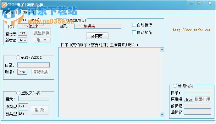 CHM電子書制作助手 1.0 綠色免費版