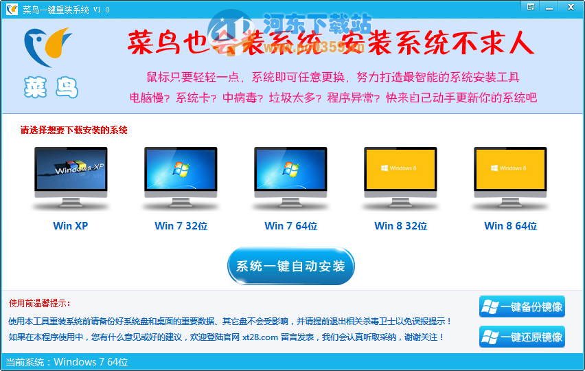 菜鳥(niǎo)一鍵系統(tǒng)重裝 3.9.0 免費(fèi)版
