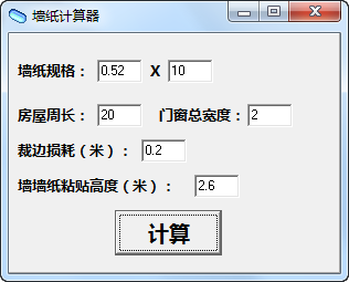 墻紙計(jì)算器 1.0.1 綠色版