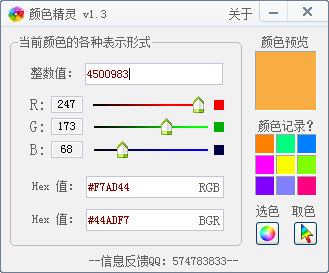 顏色精靈(顏色提取工具) 1.3 綠色版