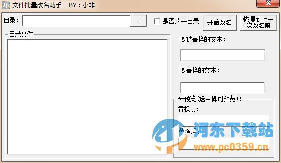 小非文件批量改名助手 1.0 綠色版