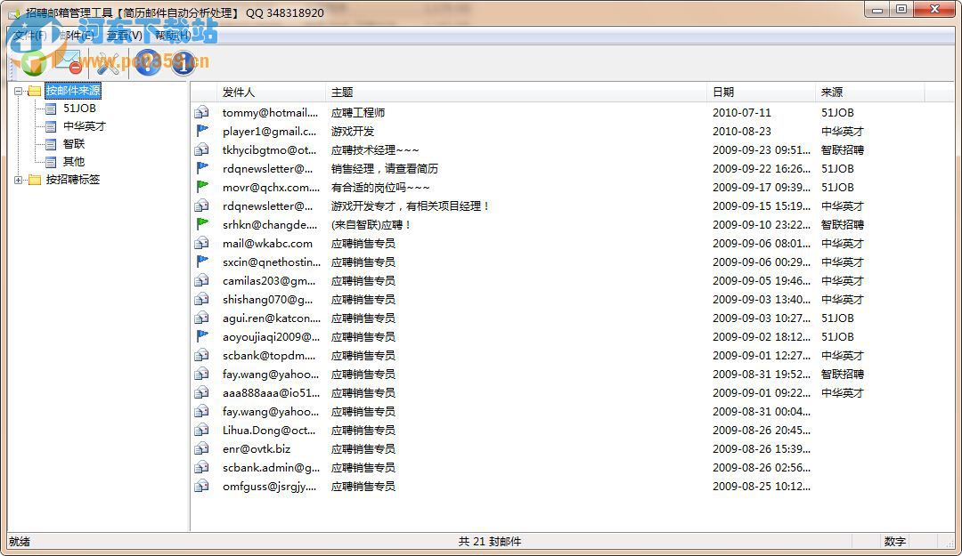 招聘郵件管理工具 1.0721 綠色免費(fèi)版