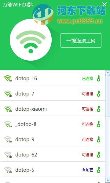 萬(wàn)能wifi鑰匙 2.0 官方版