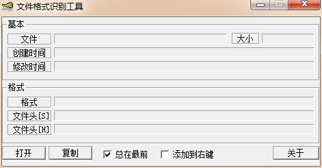 文件格式識(shí)別工具 1.0.1 綠色版