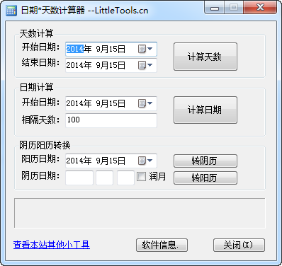 日期天數(shù)計算器 1.0 綠色版