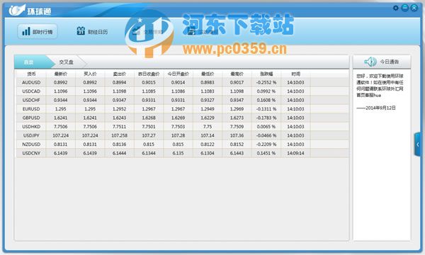 環(huán)球通 1.0 官方版