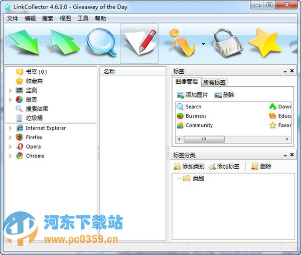 瀏覽器書簽管理工具(LinkCollector) 4.7.0 中文版