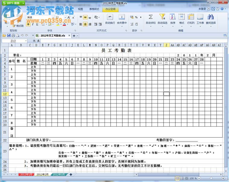 Word考勤表2014 Word模板