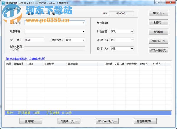 簡潔收據(jù)打印專家 3.5.0 綠色版