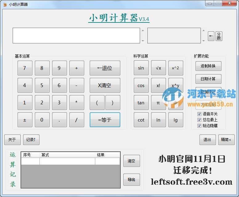 小明計(jì)算器(數(shù)學(xué)計(jì)算器) 4.0 安裝版
