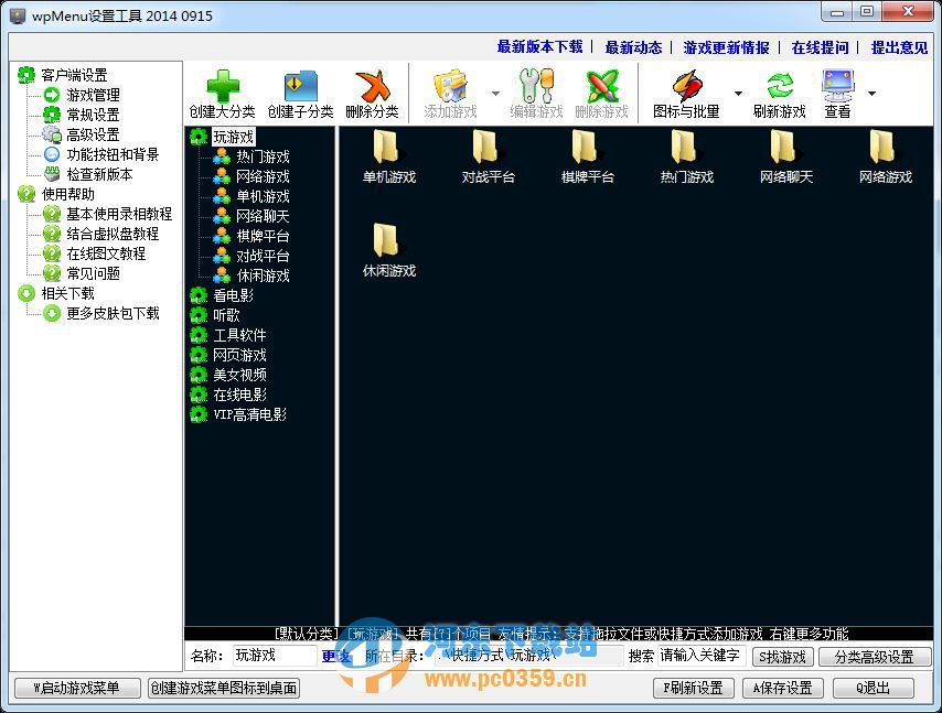 wpmenu游戲菜單 4.0.0915 官方免費(fèi)版