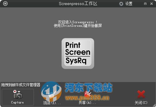 截屏工具(Screenpresso) 1.6.8.0 中文綠色版