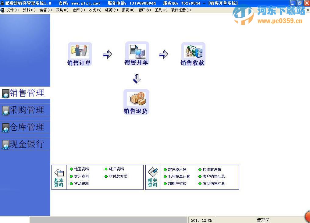 鵬騰進銷存軟件 2.0 免費版