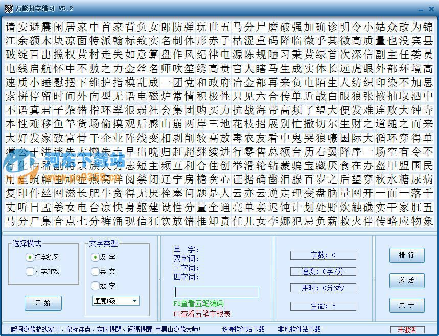 萬(wàn)能打字練習(xí) 5.2 免費(fèi)版
