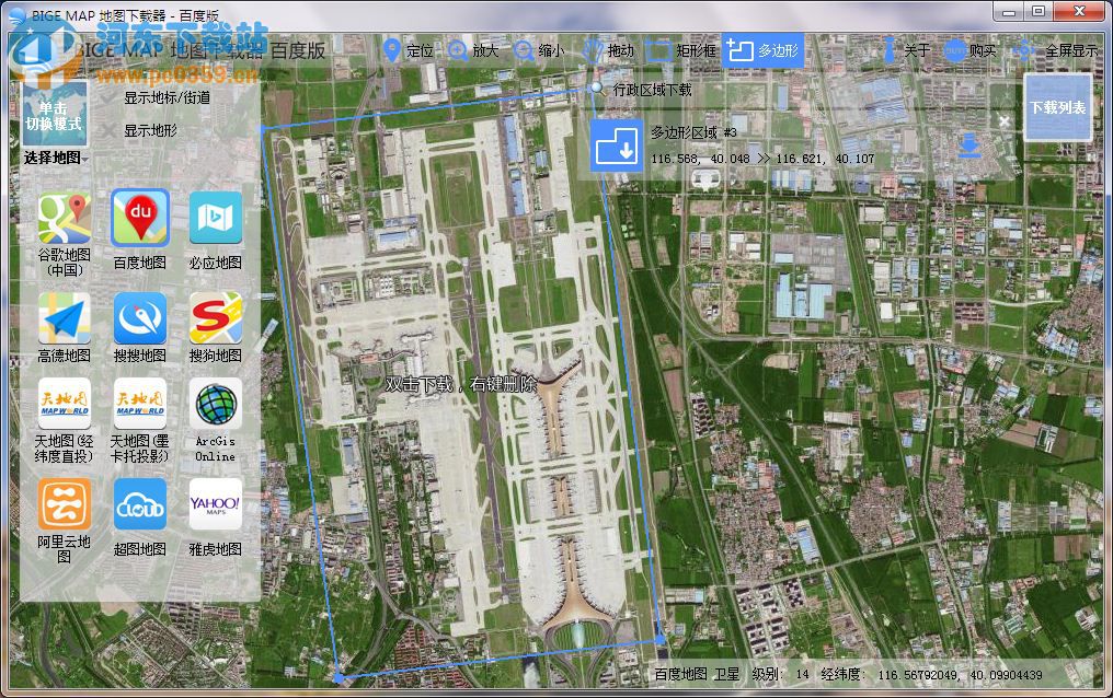 BIGEMAP地圖下載器(百度版) 20.0.0.13 官方版