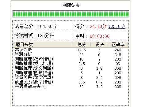 百川考試軟件 8.3.0 安裝版