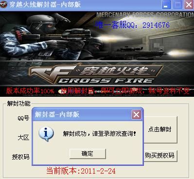 穿越火線解封器 2.5 最新免費版