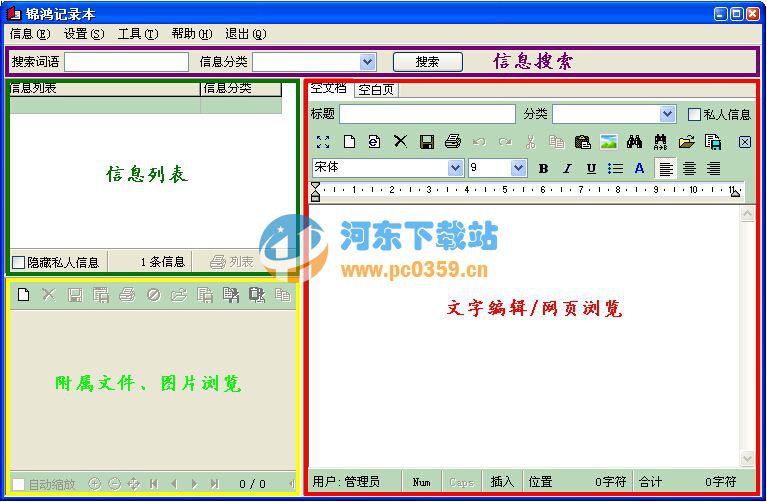 錦鴻記錄本 4.26 免費版