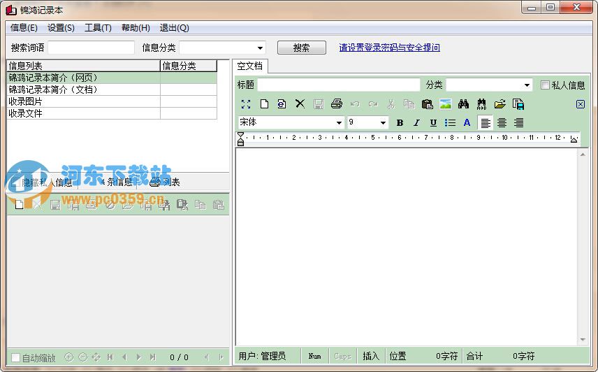 錦鴻記錄本 4.26 免費版