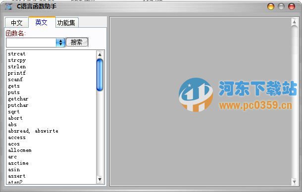 C語(yǔ)言函數(shù)助手 1.0 綠色版