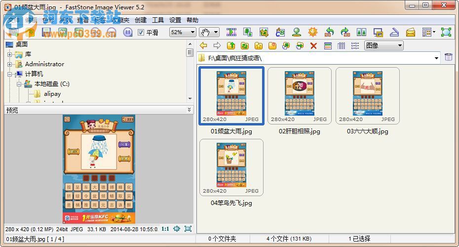 FastStone Image Viewer(圖像<a href=http://m.stslhw.cn/zt/liulanqi/ target=_blank class=infotextkey>瀏覽器</a>)