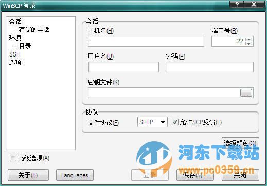 WinSCP Portable(SFTP客戶端) 5.9.1 中文版