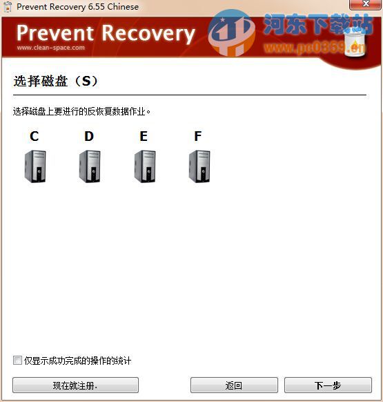 Prevent Recovery 6.55 中文版