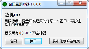 窗口置頂神器 1.0.0.0 綠色版