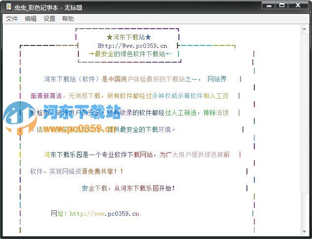 蟲蟲彩色記事本 1.12 綠色版