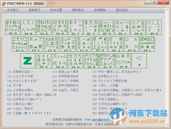 軒軟打字軟件 1.0 官方版