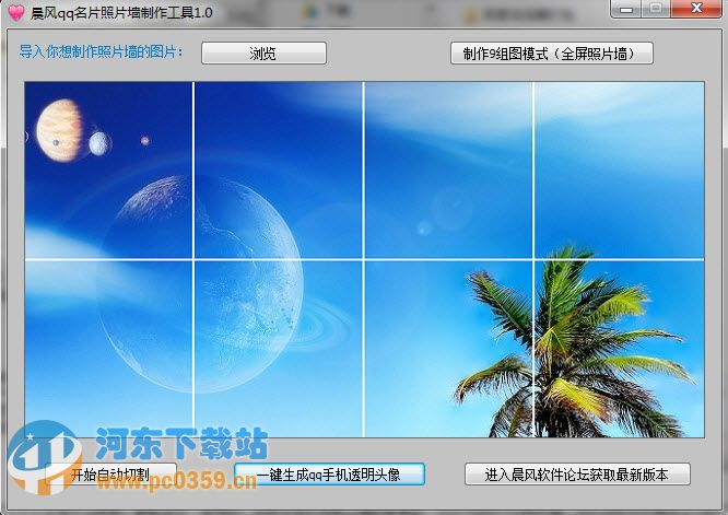 晨風(fēng)QQ名片照片墻制作工具 1.45 綠色版