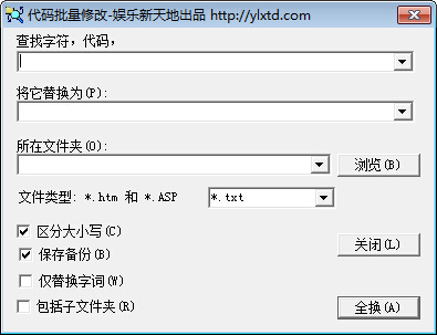 代碼批量修改工具 1.0 綠色版