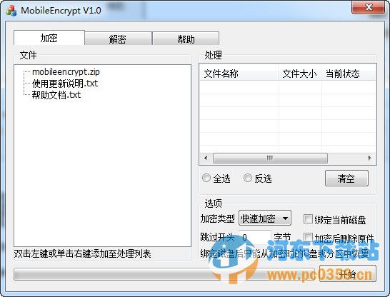 Mobile Encrypt(便攜式加密軟件) 1.0 免費(fèi)版