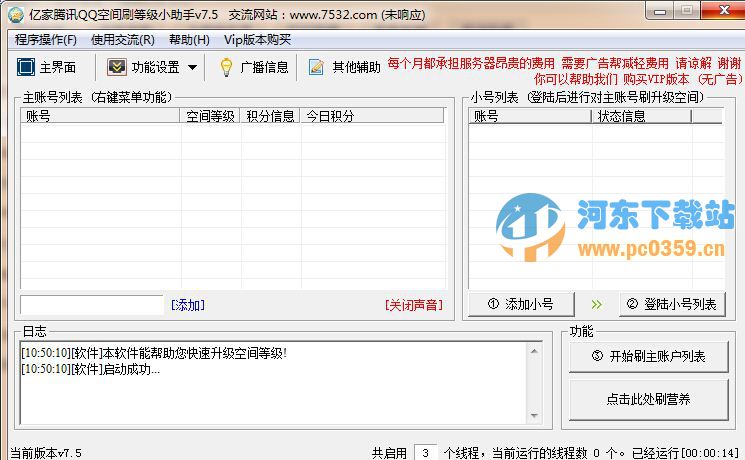 億家騰訊QQ空間刷等級小助手 16.8 綠色版