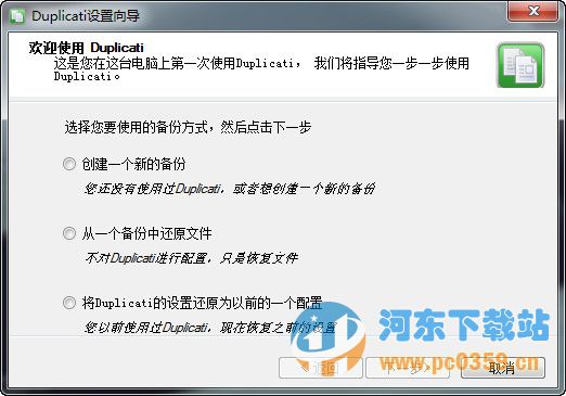 文件備份工具(Duplicati) 2.0.1.35 中文版