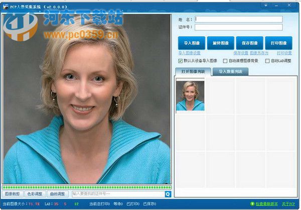 PCP人像采集系統(tǒng)(證件照片制作軟件) 4.0 免費(fèi)版