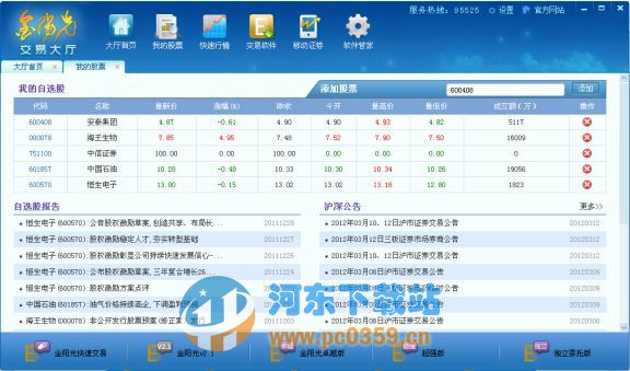 金陽(yáng)光交易軟件 5.0.1.2 官方最新版