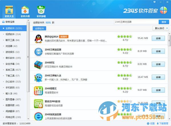 2345軟件管家 2.0.0 官方版