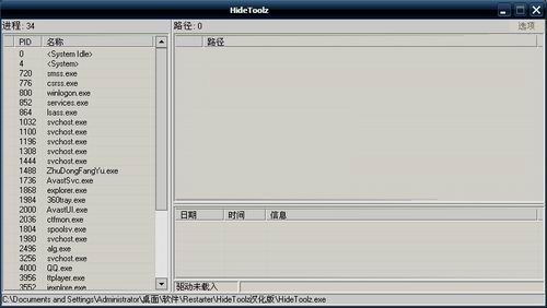 HideToolz(進程隱藏工具) 2.2 漢化綠色免費版