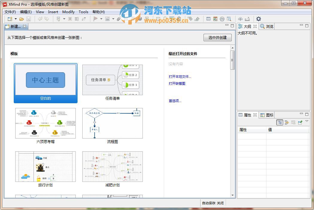 XMind(思維導(dǎo)圖軟件) 3.7.0.0 中文版