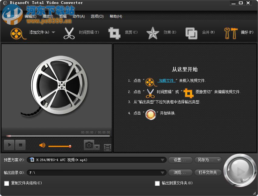 萬能視頻轉(zhuǎn)換(Bigasoft Total Video Converter) 6.0.4.6443 完美中文版