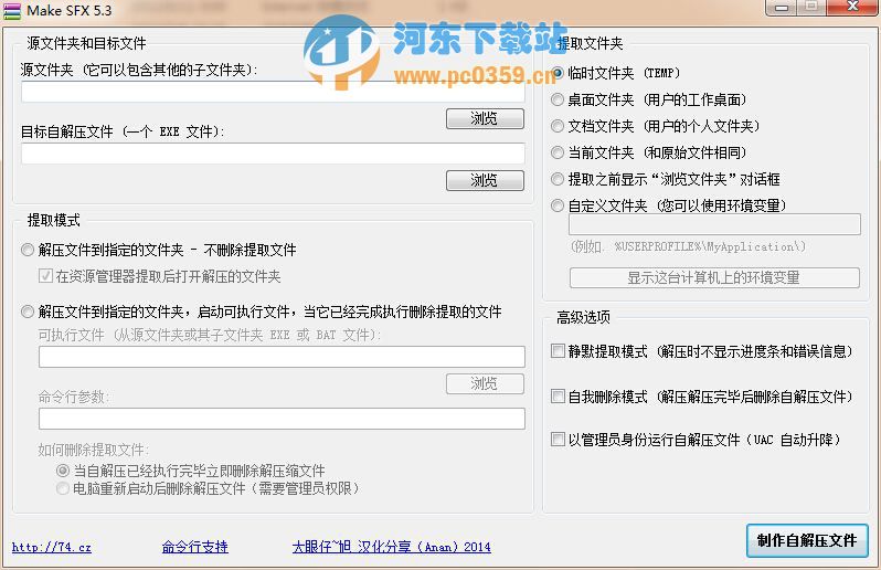 Make SFX(自解壓縮制作免費(fèi)工具) 5.6.54.164 中文版