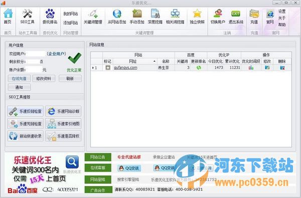 樂速優(yōu)化王SEO軟件 1.0 官方免費(fèi)版