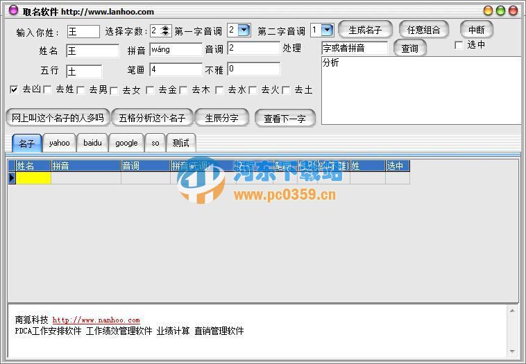 電腦取名軟件 5.7 官方版