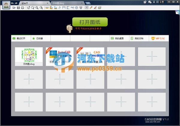 cad迷你算量 1.0 官方版