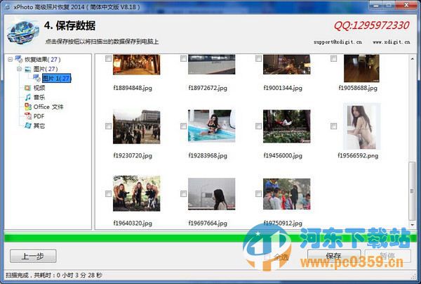 xPhoto(照片恢復(fù)軟件)2014 9.18 中文版