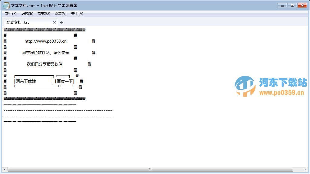 textedit文本編輯器 1.0.10.20 官方版