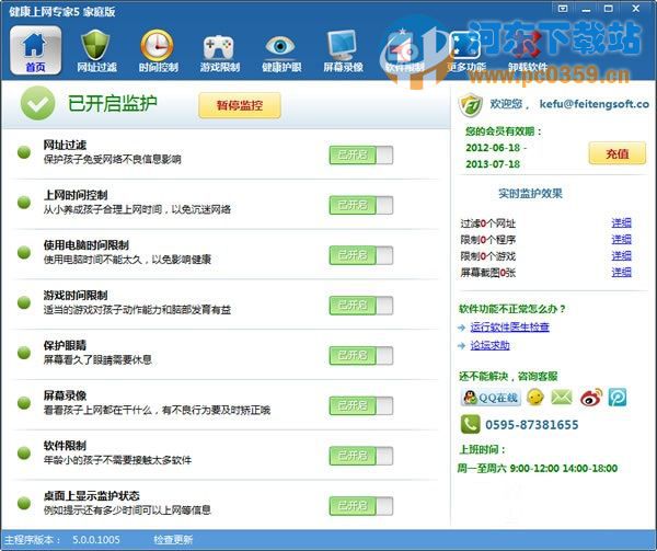健康上網(wǎng)專家 5.3.0.1007 家庭版