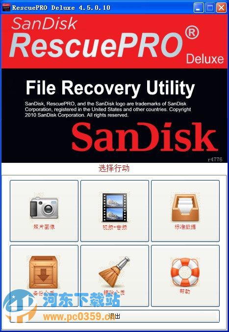 閃迪U盤恢復(fù)工具(SanDisk RescuePRO) 5.2.4 中文免費(fèi)版